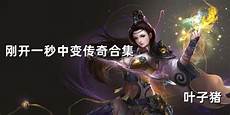 轻变传奇网站 手游版传奇没几个能做成这样复古的吧