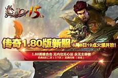 180英雄合击传奇
