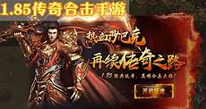 今天小编就给大家整理带来了传奇1