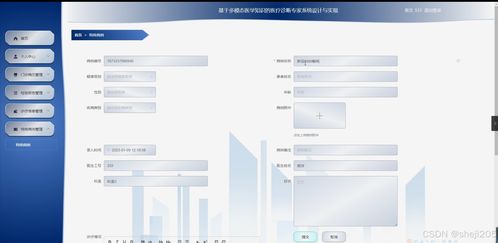 基于多模態(tài)醫(yī)學(xué)知識的醫(yī)療診斷專家系統(tǒng)設(shè)計與實現(xiàn) 基于Python Flask的計算機畢業(yè)設(shè)計全流程解析