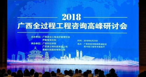 共筑區(qū)域工程智慧 廣西全過程工程咨詢高峰研討會(huì)圓滿收官
